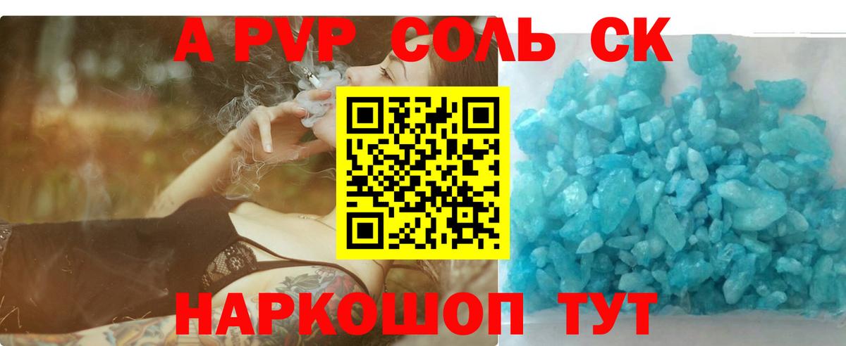 Альфа ПВП крисы CK Мичуринск