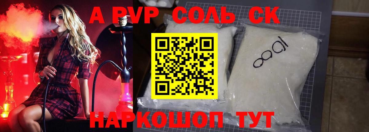 Мичуринск  А ПВП мука  Вход с VPN  Alfa_PVP  A PVP крисы CK 