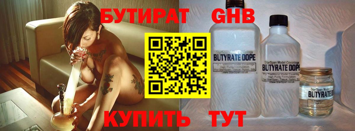 Бутират бутандиол Мичуринск