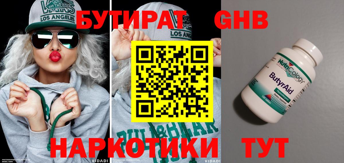 Бутират BDO  Вход с VPN  Мичуринск 