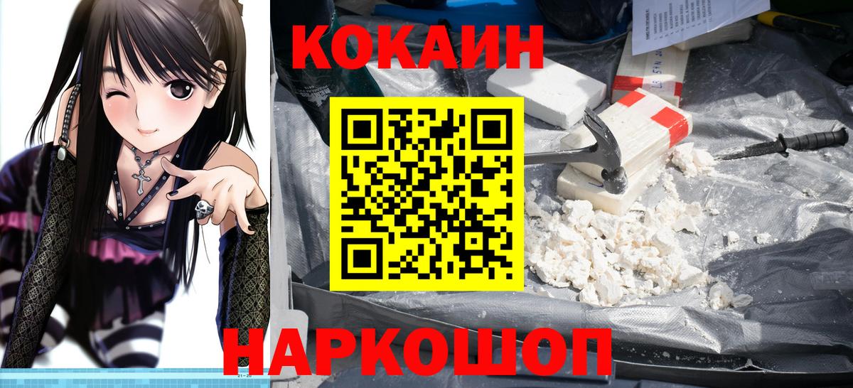 КОКАИН  Вход с VPN  Мичуринск  КОКАИН 99% 