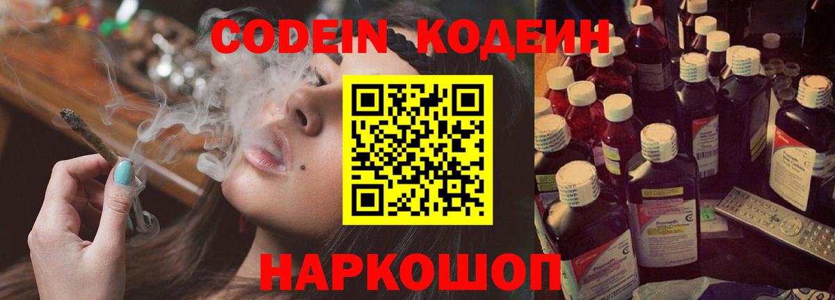 Кодеиновый сироп Lean Purple Drank  Вход с VPN  Codein напиток Lean (лин)  Мичуринск 