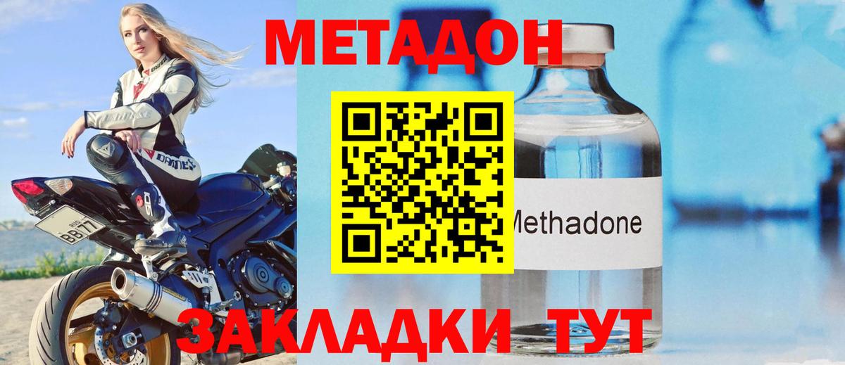 МЕТАДОН кристалл  Вход с VPN  МЕТАДОН VHQ  Мичуринск 